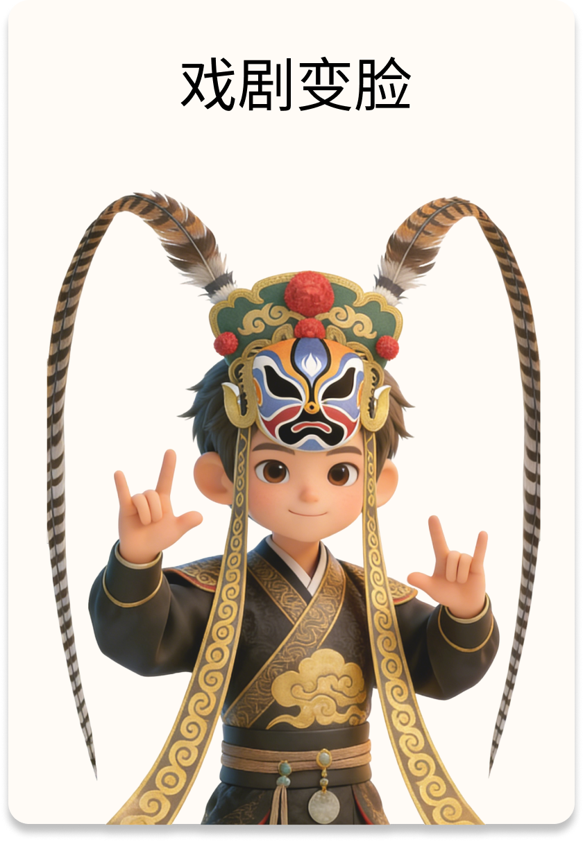 戏剧变脸